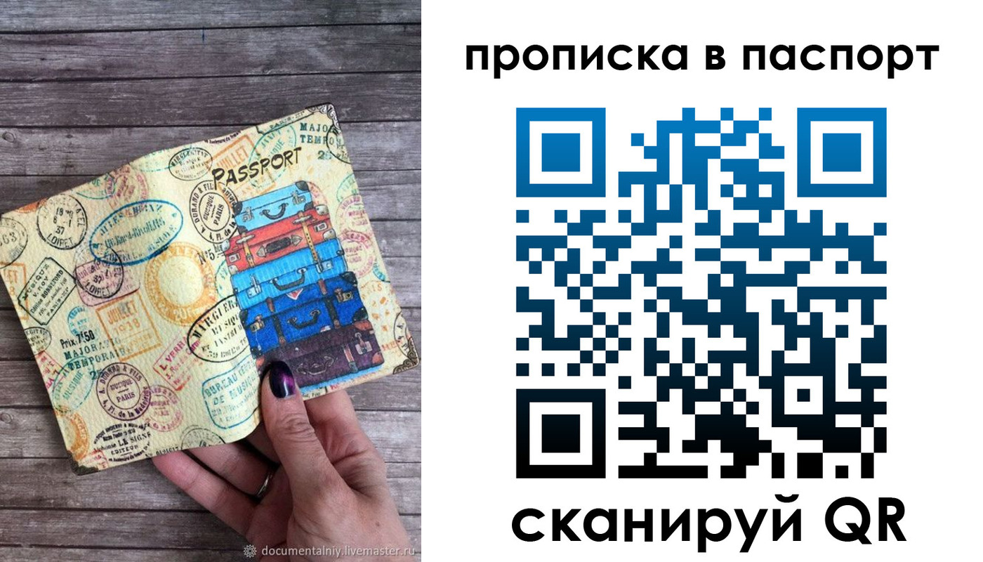 прописка 2025 в Кудымкаре